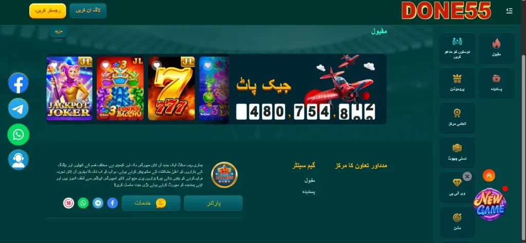 Done55 Game
