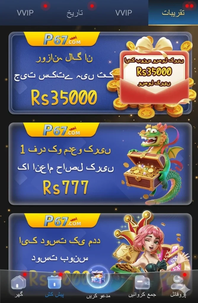 P67 Game daily Rewards