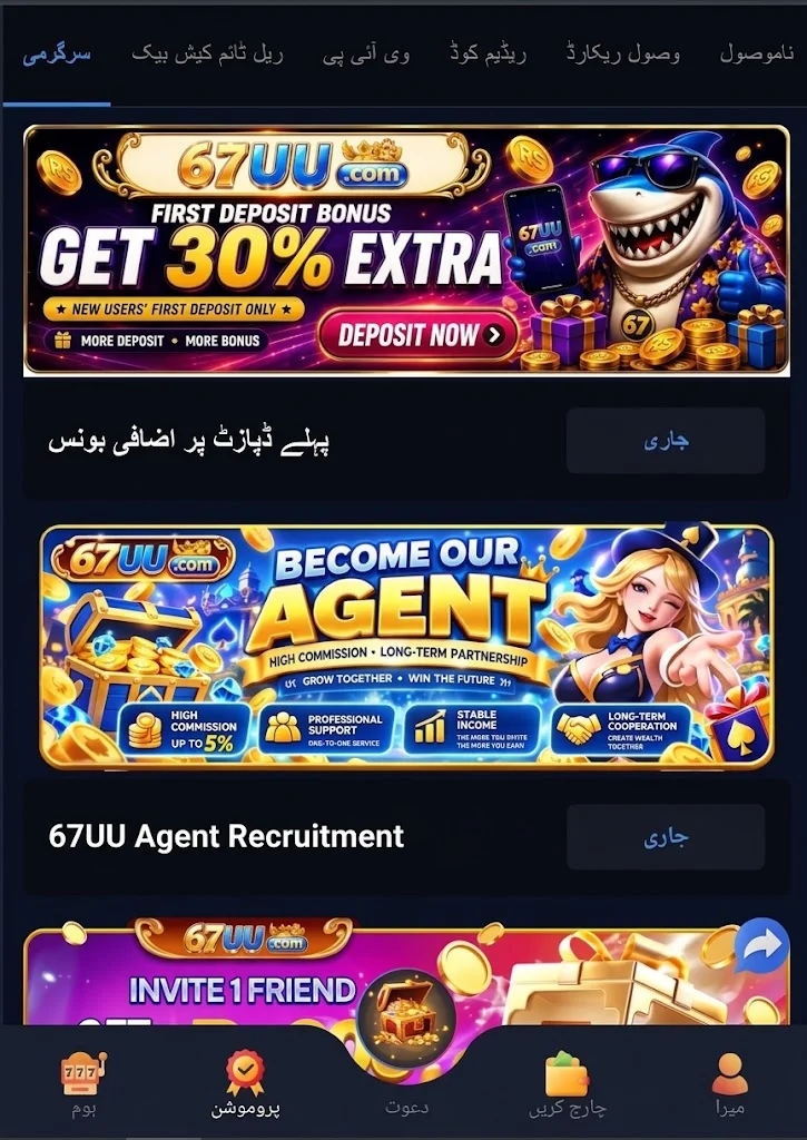 67 UU Game bonuses