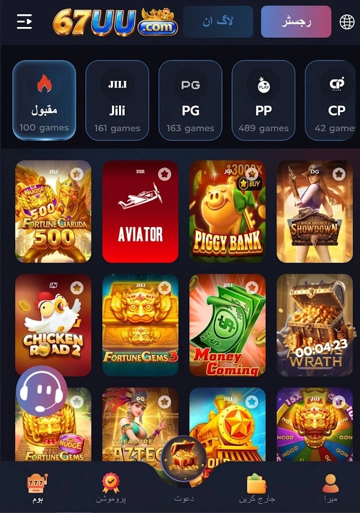 67U Game home